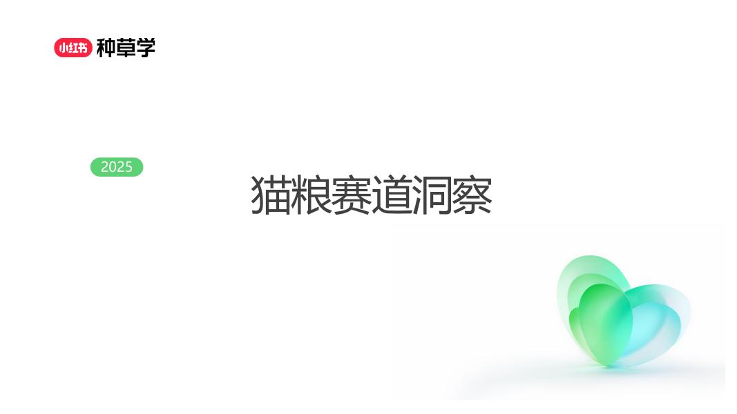 小红书：萌力全开： 双11宠业 全域增长密码_第10页