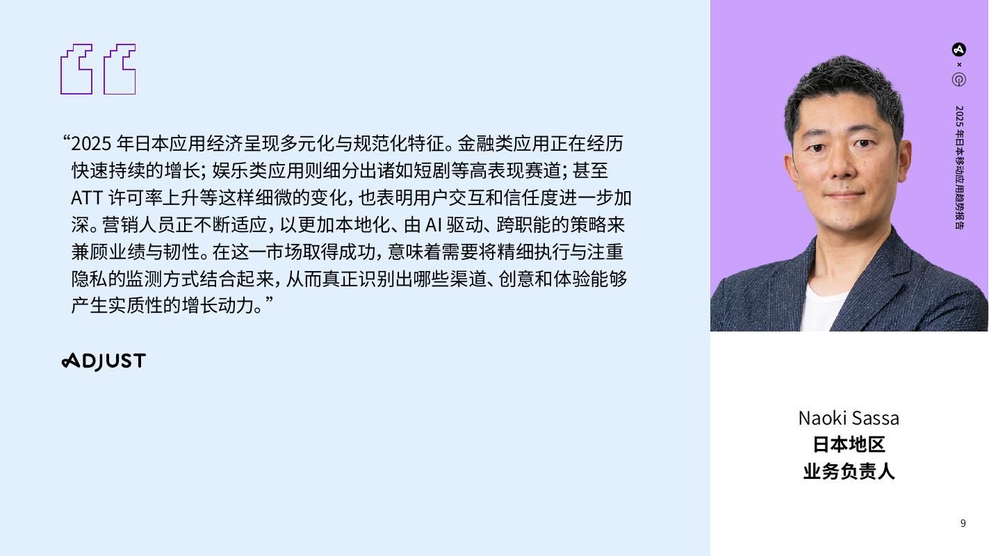 Adjust&Sensor Tower:2025年日本移动应用趋势报告_第9页