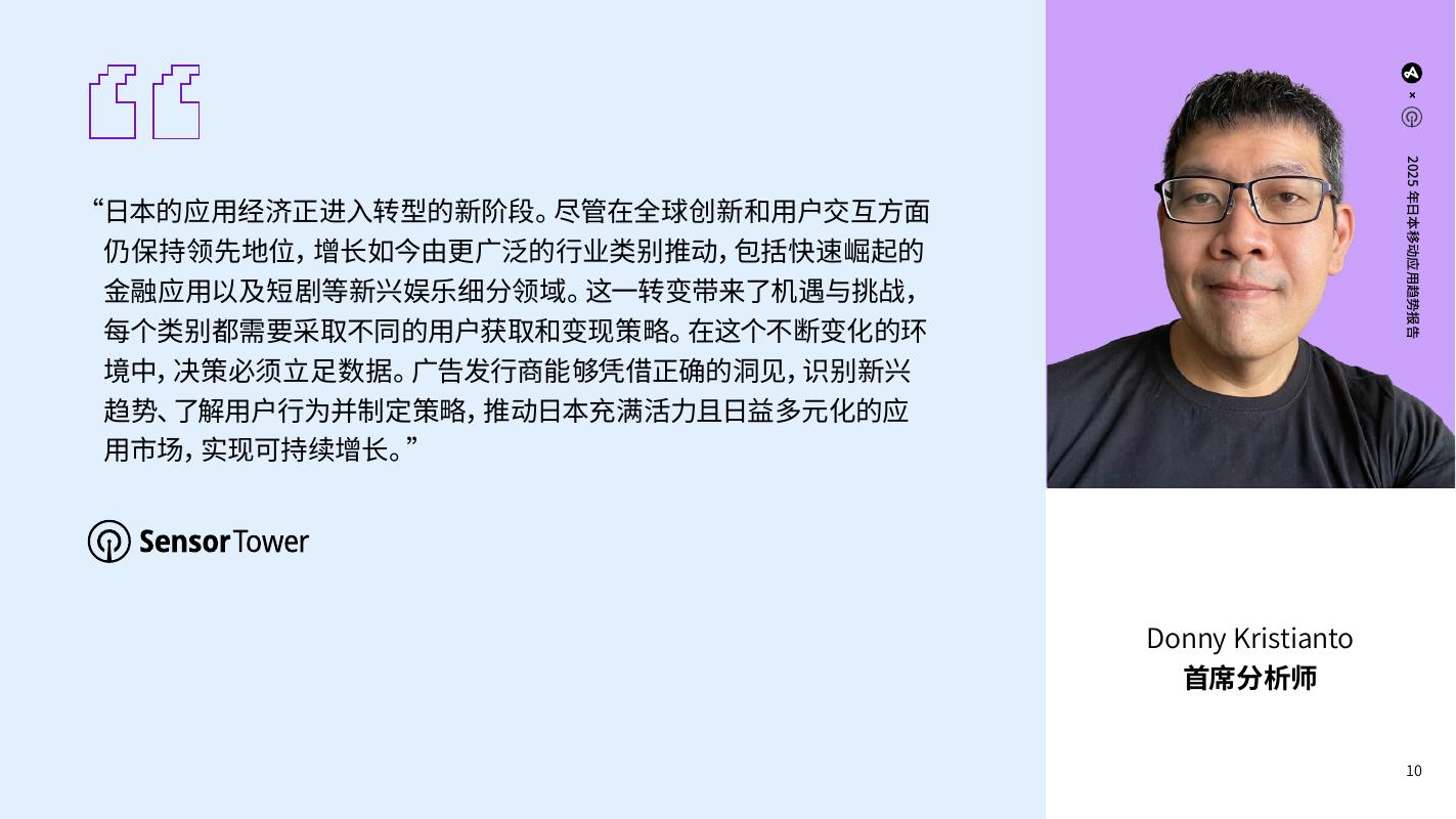 Adjust&Sensor Tower:2025年日本移动应用趋势报告_第10页