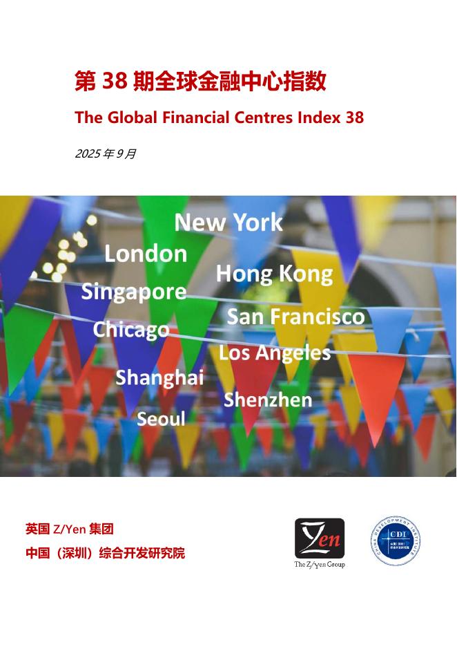 ZYen&CDI：2025年全球金融中心指数报告（第38期）