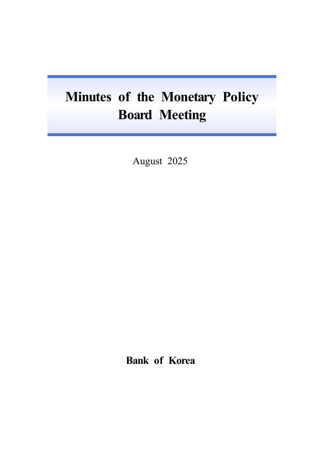 韩国央行：2025年8月货币政策委员会会议记录报告（英文版）海报