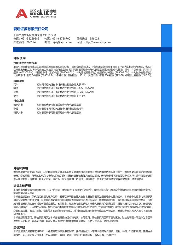 爱建证券：电子：人工智能月度跟踪-CPO&CPC有望开启新一轮成长周期_第10页