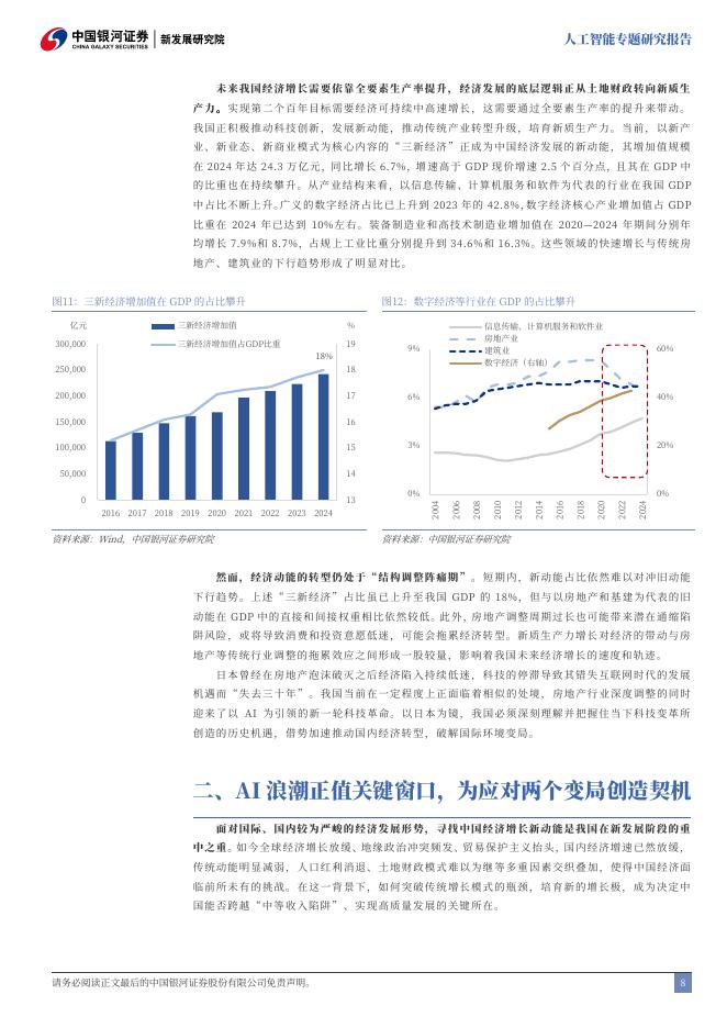 中国银河：人工智能：“双重变局”下的中国突围之路_第8页