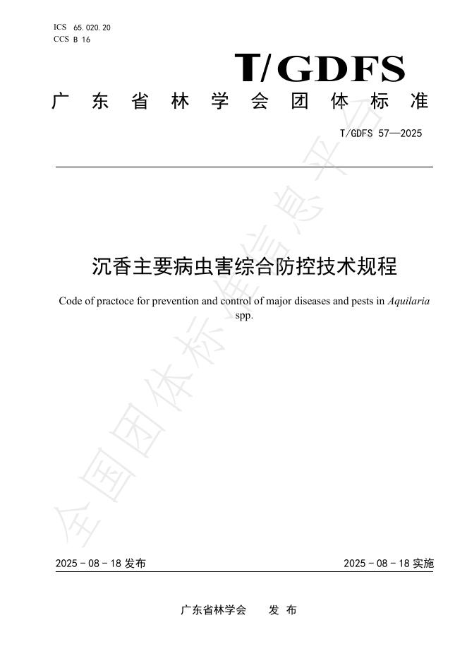 T/GDFS 57-2025 沉香主要病虫害综合防控技术规程