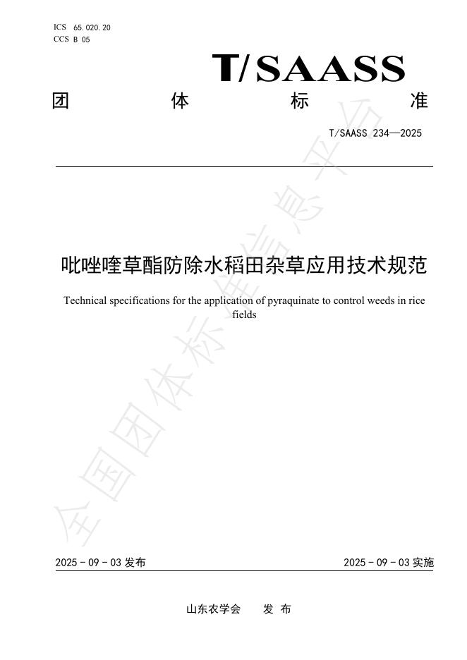 T/SAASS 234-2025 吡唑喹草酯防除水稻田杂草应用技术规范