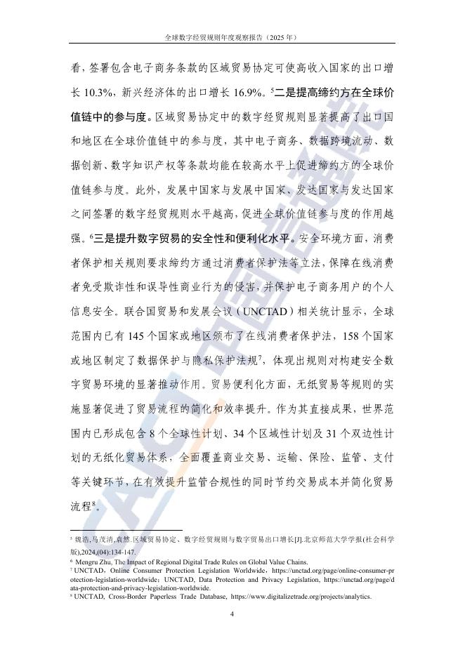中国信通院：全球数字经贸规则年度观察报告（2025年）_第10页