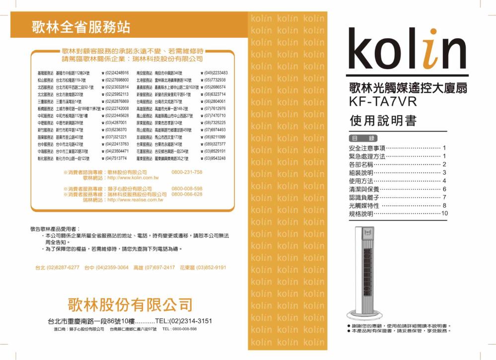 歌林 KF-TA7<em>VR</em> 使用说明书 海报
