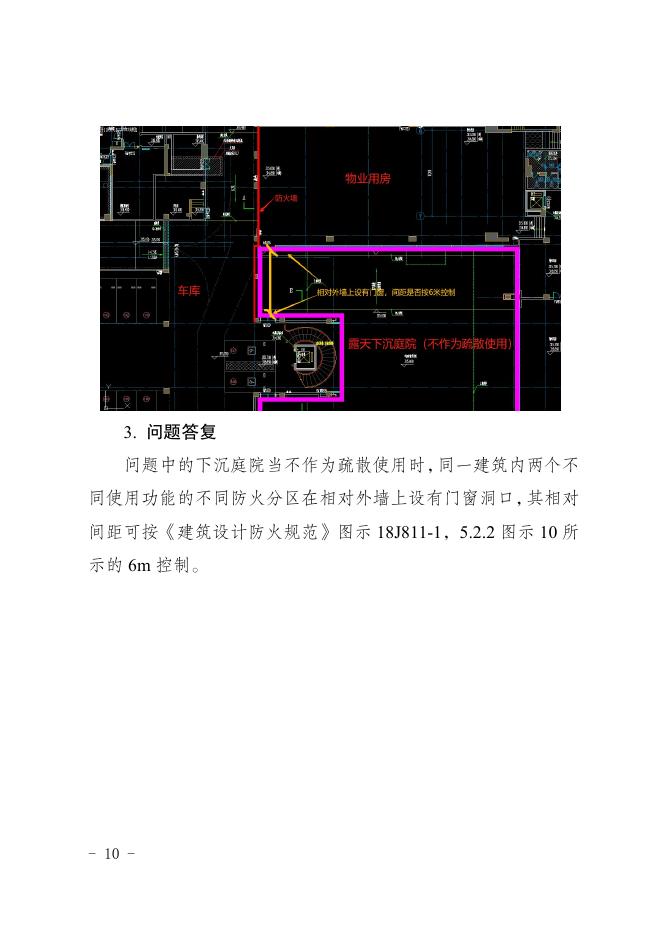 重庆市建设工程消防设计个性问题答复（2025年第三期）_第10页