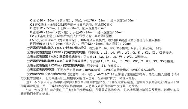 AI-719/719P 型精密人工智能工业调节器 使用说明书_第6页