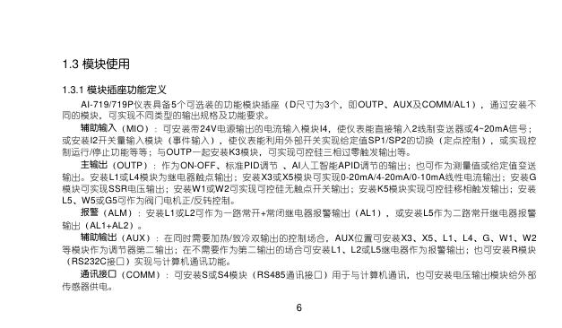 AI-719/719P 型精密人工智能工业调节器 使用说明书_第7页