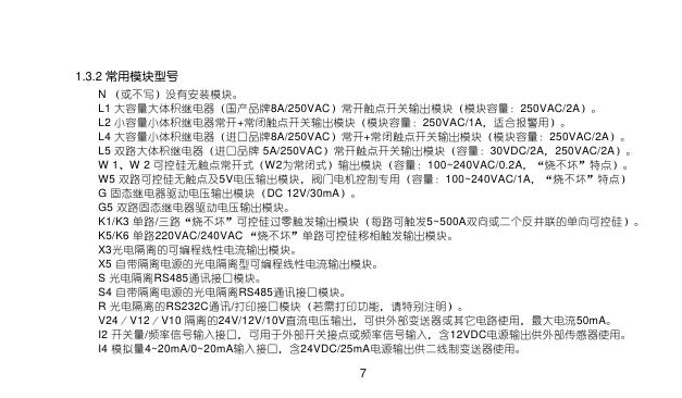 AI-719/719P 型精密人工智能工业调节器 使用说明书_第8页