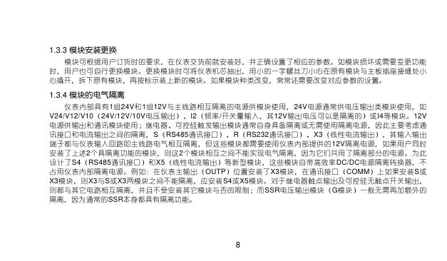 AI-719/719P 型精密人工智能工业调节器 使用说明书_第9页