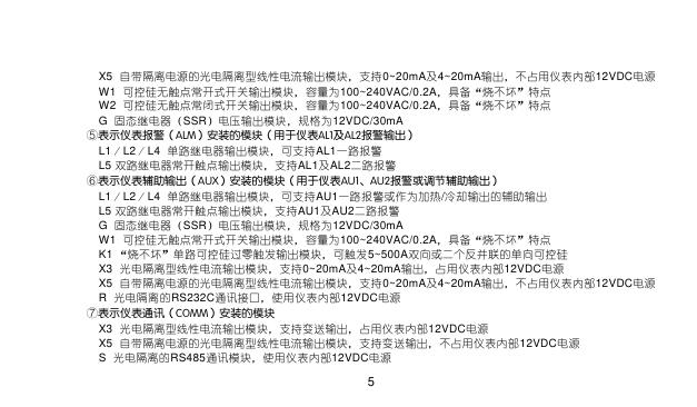 AI 人工智能温度控制器 使用说明书_第6页