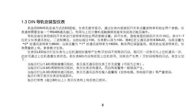 AI 人工智能温度控制器 使用说明书_第9页