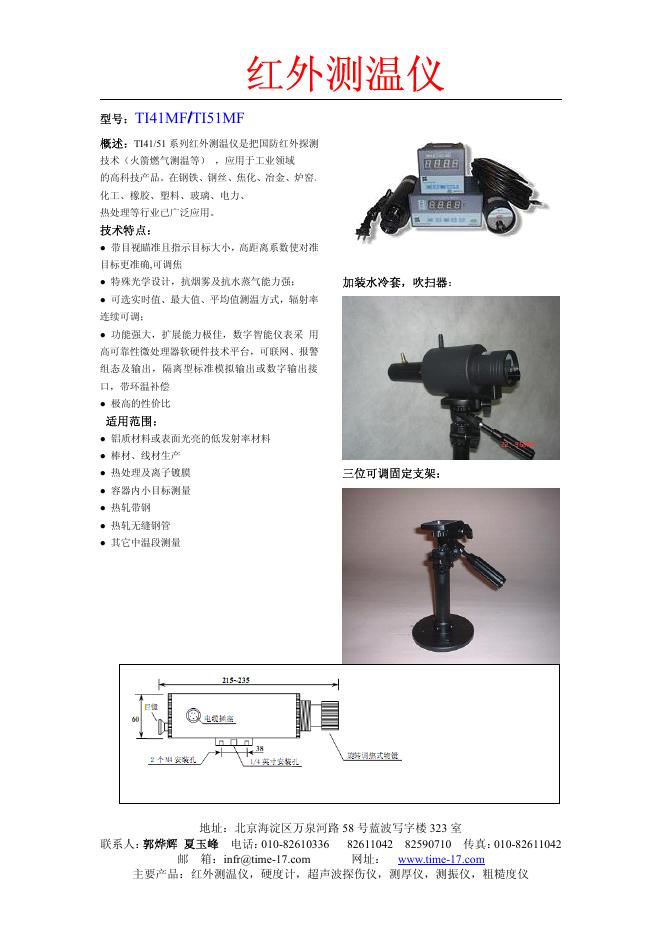 TI41/51 系列红外测温仪 说明书(3)
