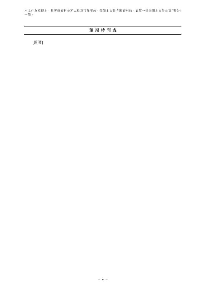 武汉滨会生物科技股份有限公司港交所IPO上市招股说明书_第7页