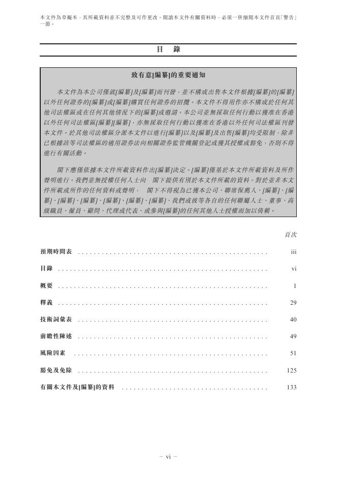 武汉滨会生物科技股份有限公司港交所IPO上市招股说明书_第8页