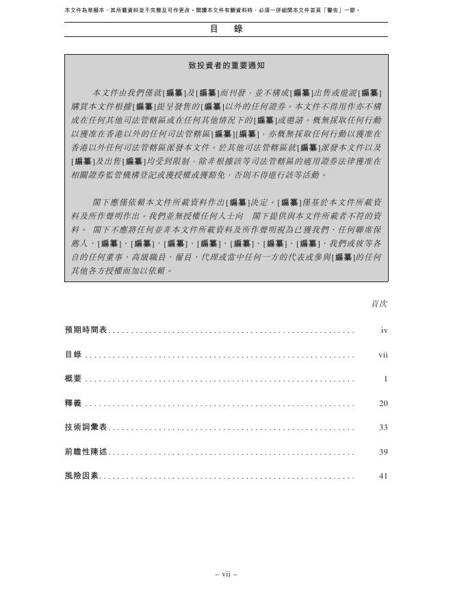 四川好医生云医疗科技集团股份有限公司港交所IPO上市招股说明书_第8页