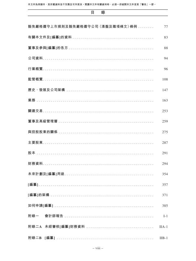 四川好医生云医疗科技集团股份有限公司港交所IPO上市招股说明书_第9页