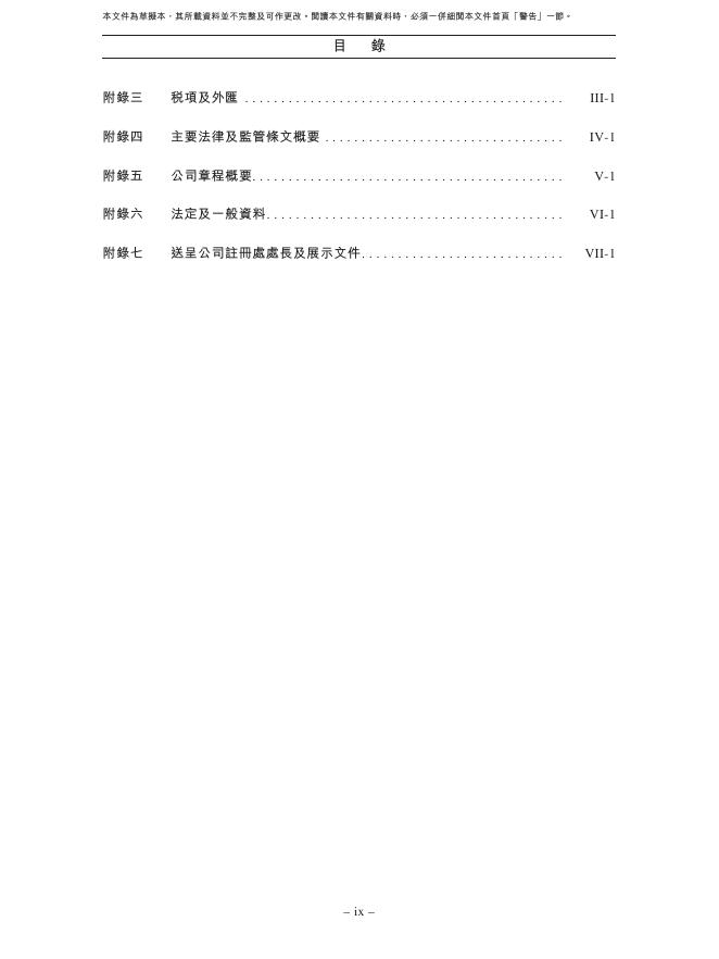 四川好医生云医疗科技集团股份有限公司港交所IPO上市招股说明书_第10页