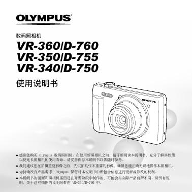 OLYMPUS 数码照相机<em>VR</em>-360/D-760 <em>VR</em>-360/D-760 <em>VR</em>-350/D-755 <em>VR</em>-350/D-755 <em>VR</em>-340/D-750 使用说明书 海报