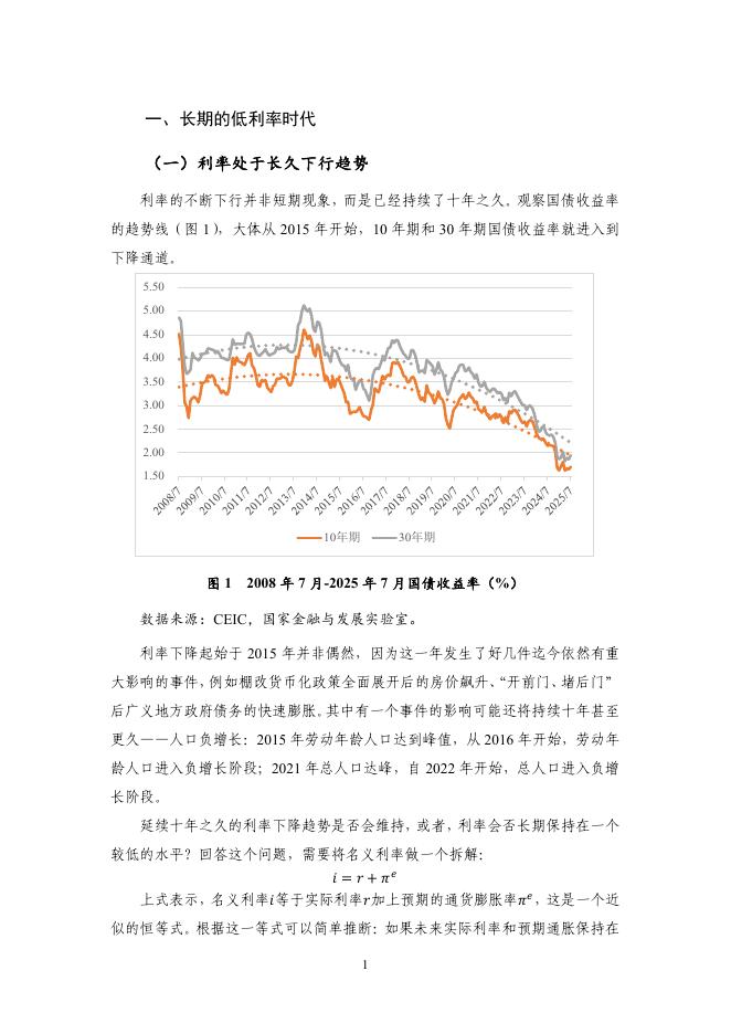 NIFD半年报:低利率时代——2025年H1中国宏观金融_第6页