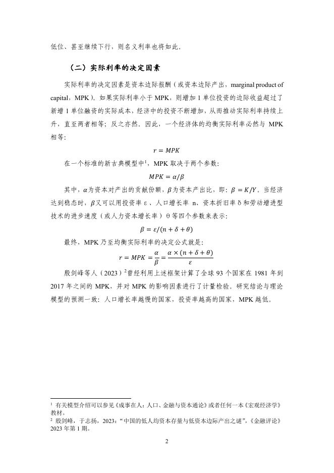 NIFD半年报:低利率时代——2025年H1中国宏观金融_第7页