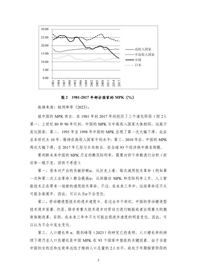 NIFD半年报:低利率时代——2025年H1中国宏观金融_第8页
