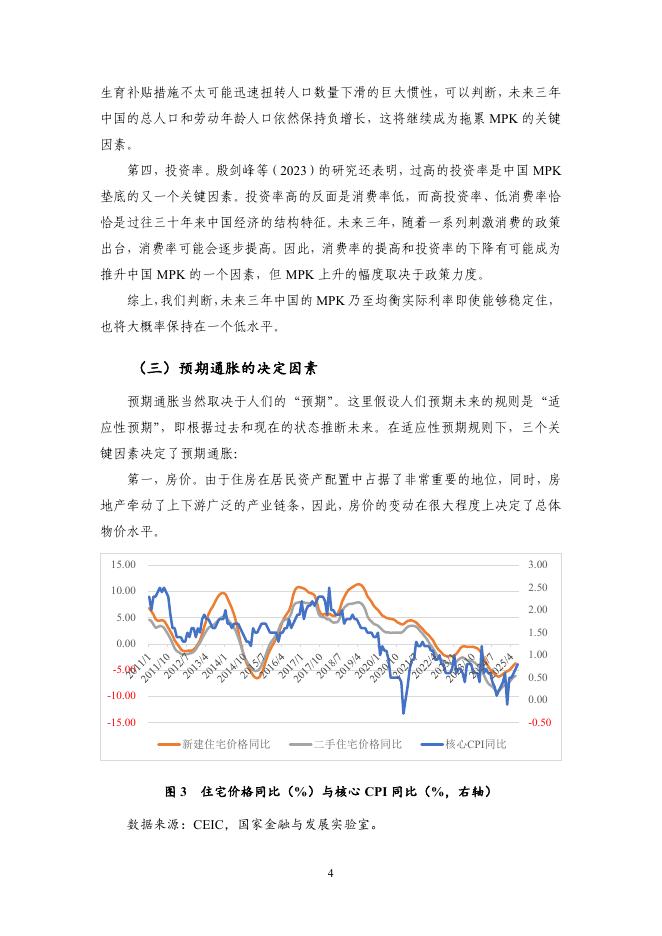 NIFD半年报:低利率时代——2025年H1中国宏观金融_第9页