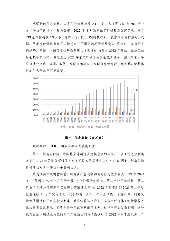 NIFD半年报:低利率时代——2025年H1中国宏观金融_第10页