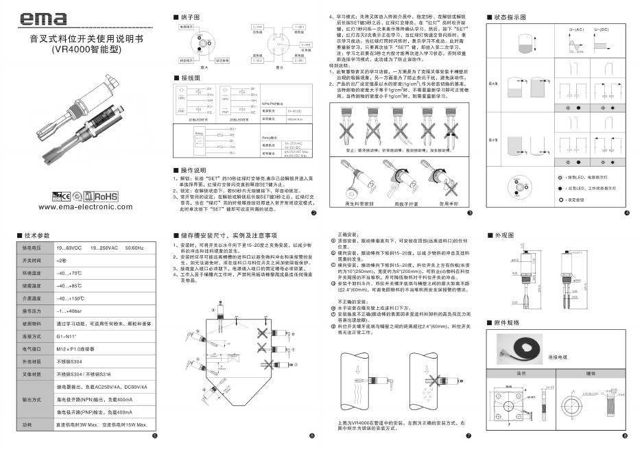 ema <em>VR</em>4000智能型 音叉式料位开关 使用说明书 海报