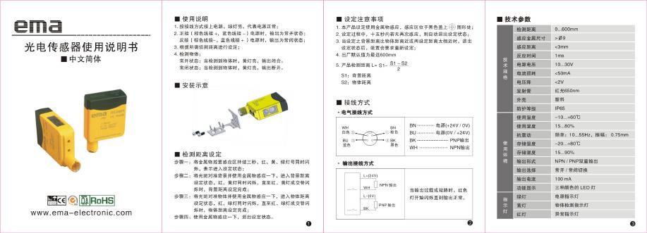 ema <em>光电</em>传感器 使用说明书