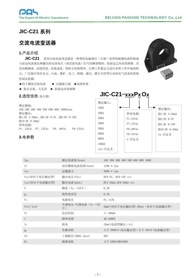 JIC-C21系列 交流电流变送器 说明书