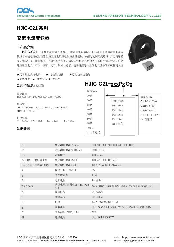 PAS HJIC-C21系列 交流电流变送器 说明书