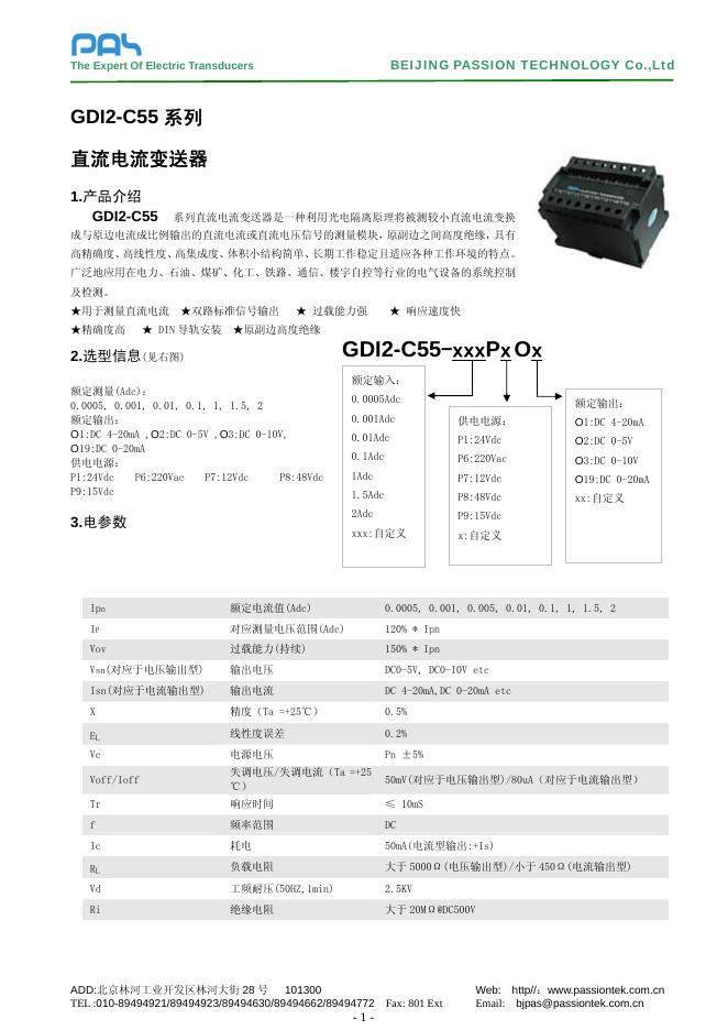 PAS GDI2-C55系列 直流电流变送器 说明书