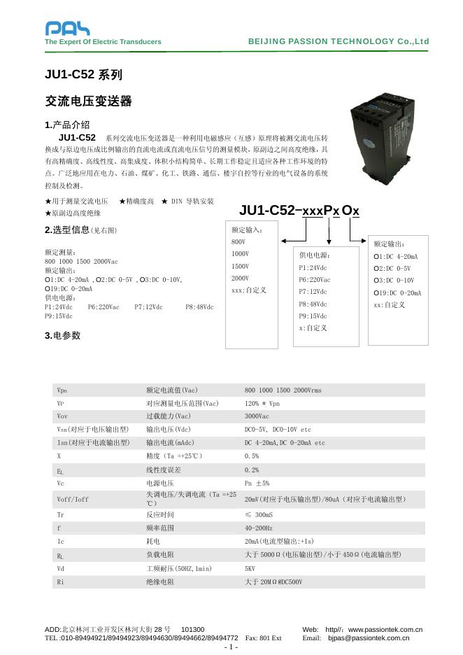 PAS JU1-C52 系列 交流电压变送器 说明书