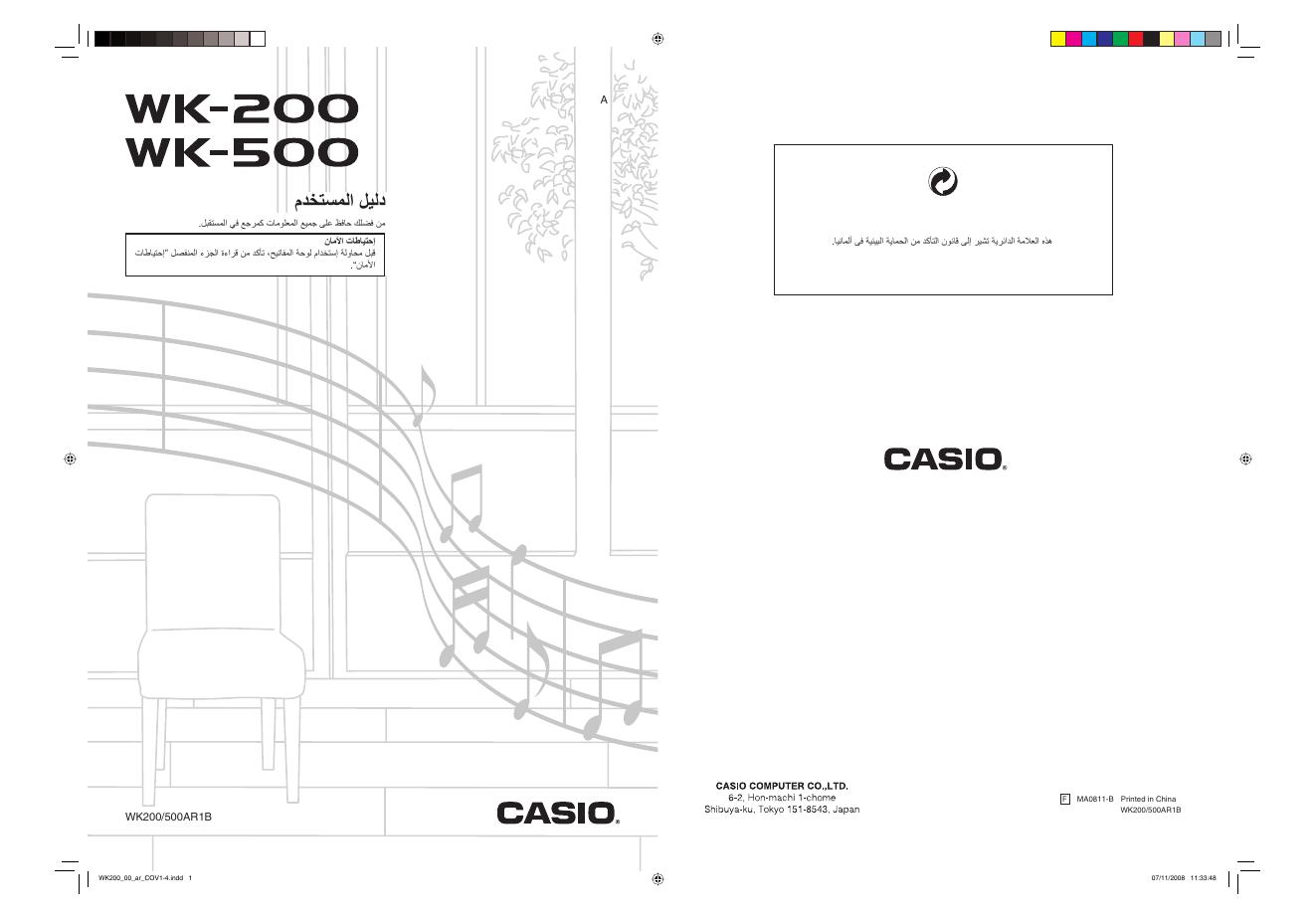 CASIO WK-200/WK500 说明书