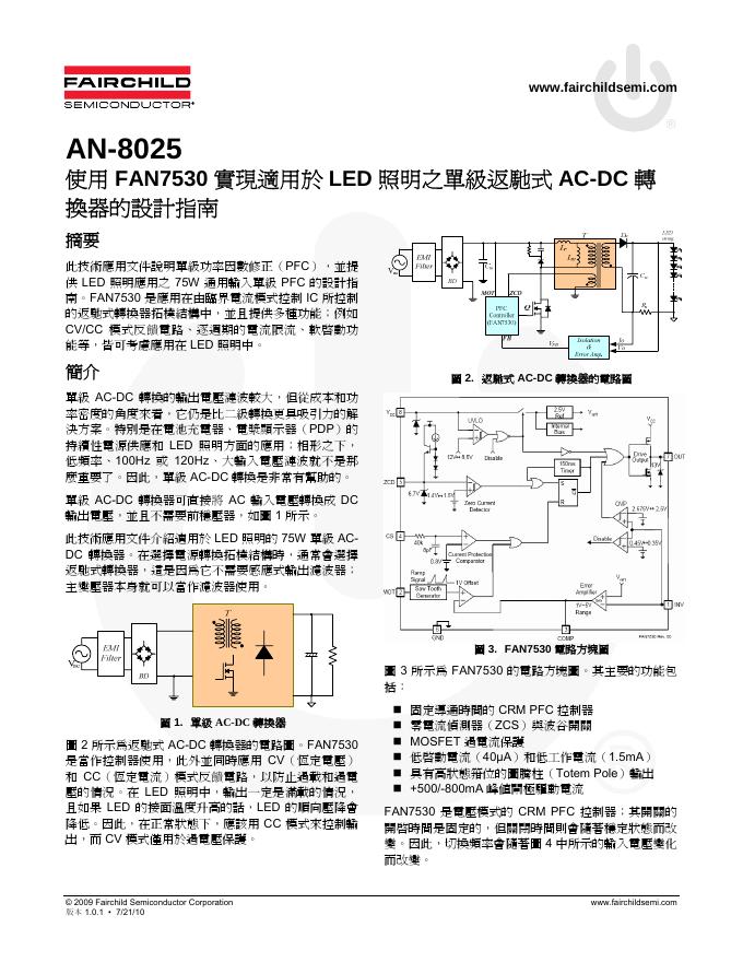 FAIRCHILD Design Guideline of Single-Stage Flyback AC-DC Converter Using FAN7530 for <em>LED</em> Lighting(Chinese Translation)说明书