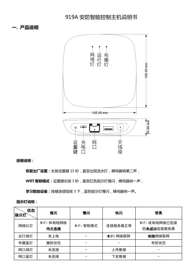 919A<em>安防</em>智能控制主机说明书