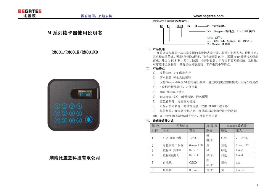 德国启迪<em>安防</em> M 系列读卡器使用说明书
