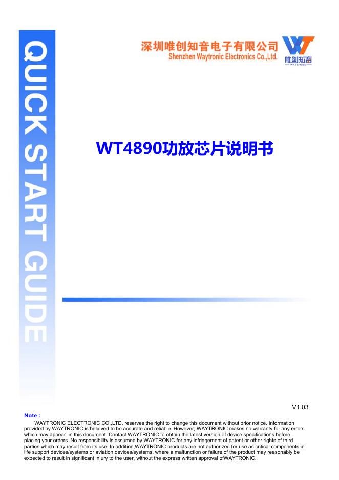 WT4890功放<em>芯片</em>说明书 海报