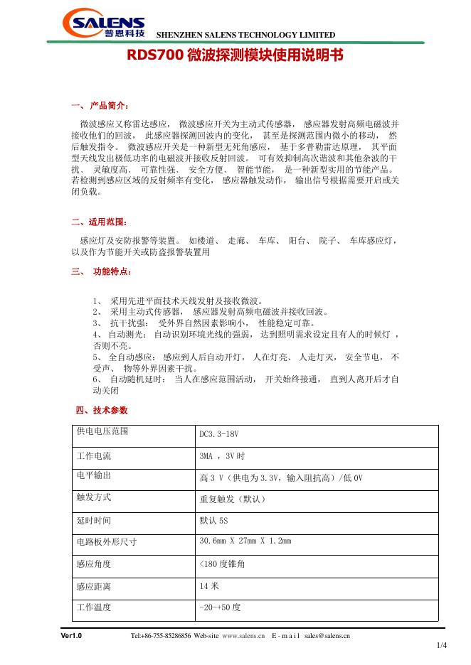 RDS700 微波探测模块使用说明书