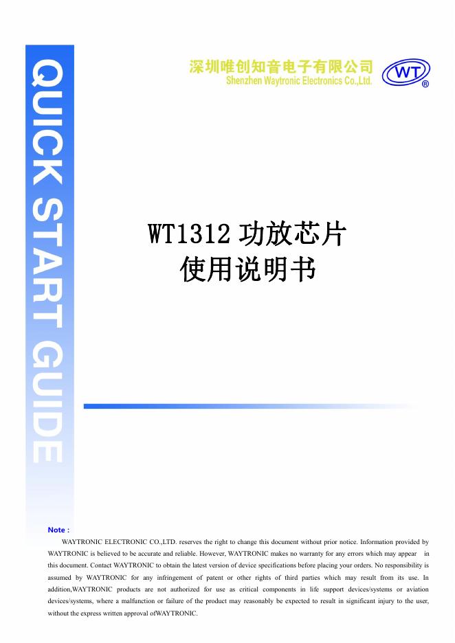 广州唯创电子有限公司MP3录音模块WT1312功放<em>芯片</em>使用说明书 海报