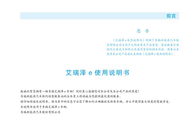 奇瑞艾瑞泽 e 使用说明书