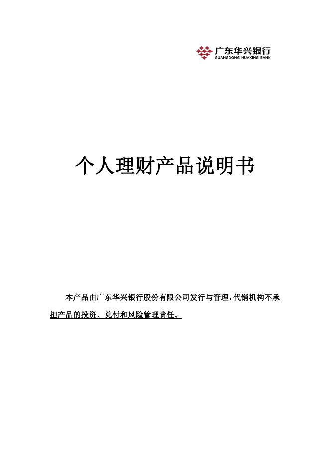 个人理财产品说明书