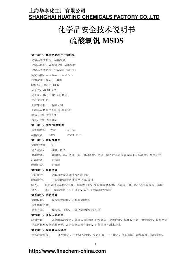 上海华亭<em>化工</em>厂有限公司硫酸氧钒安全技术说明书