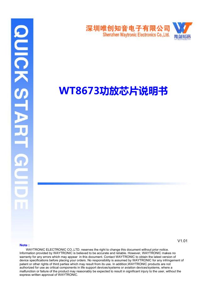 WT8673功放<em>芯片</em>说明书 海报