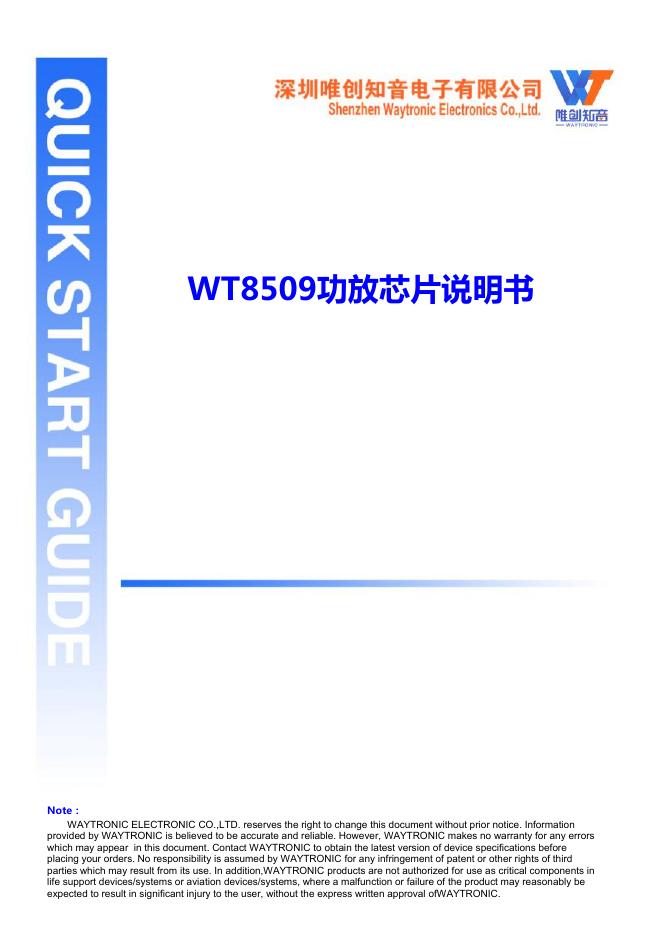 WT8509功放<em>芯片</em>说明书 海报