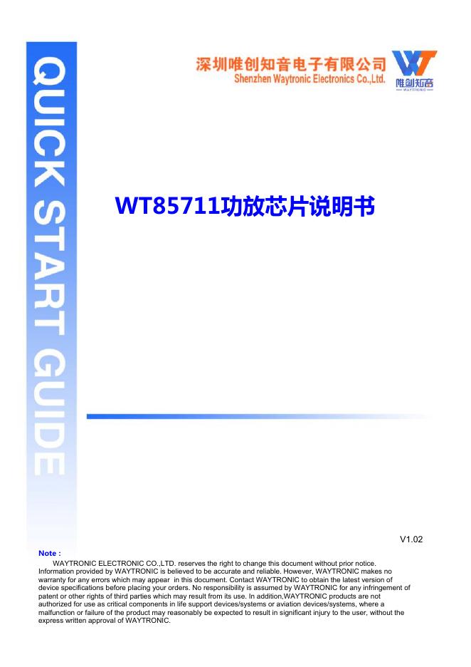 WT85711功放<em>芯片</em>说明书 海报