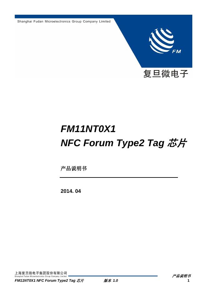FM11NT0X1 NFC Forum Type2 Tag<em>芯片</em>产品说明书 海报